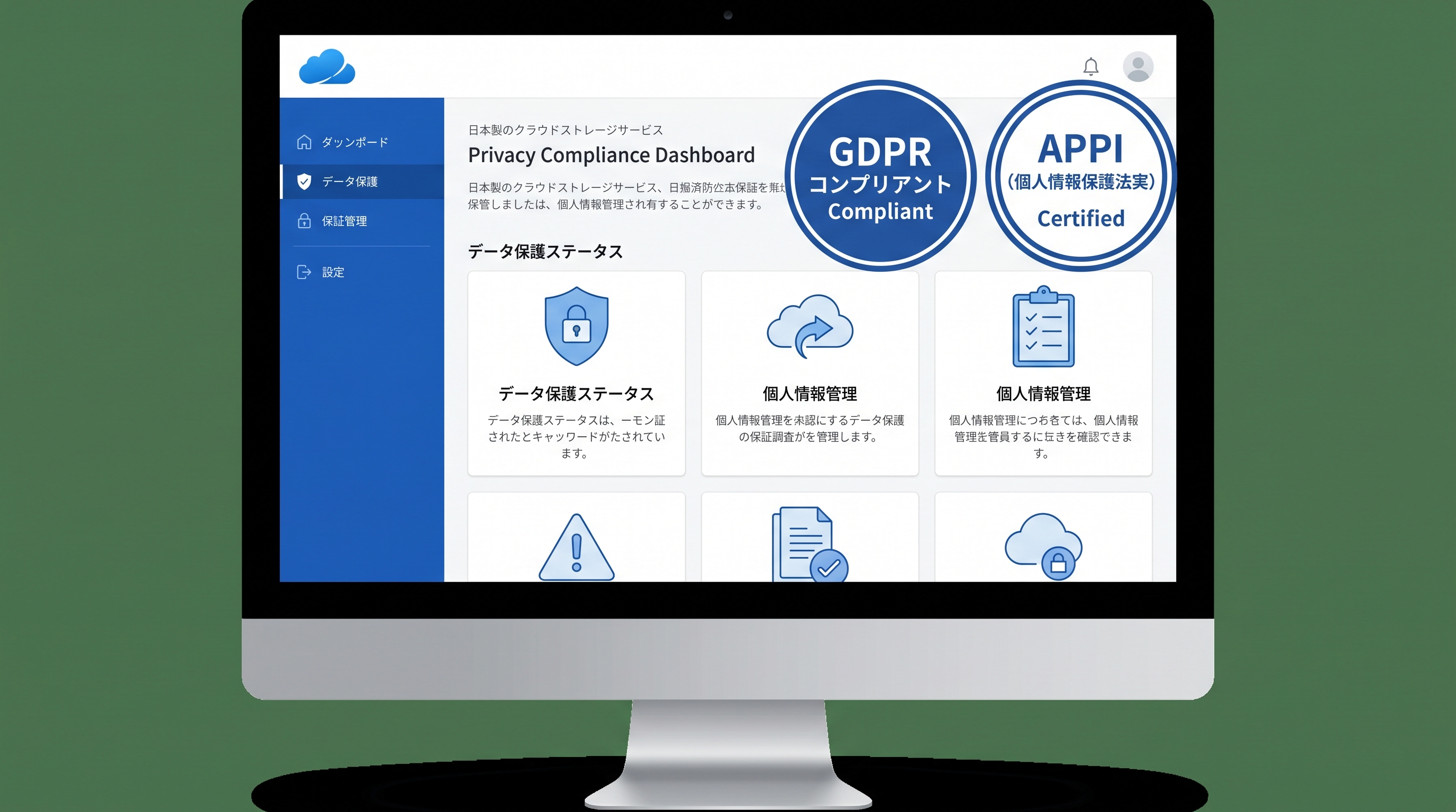 個人情報保護法・GDPRに対応したクラウドストレージの選び方 - HStorage