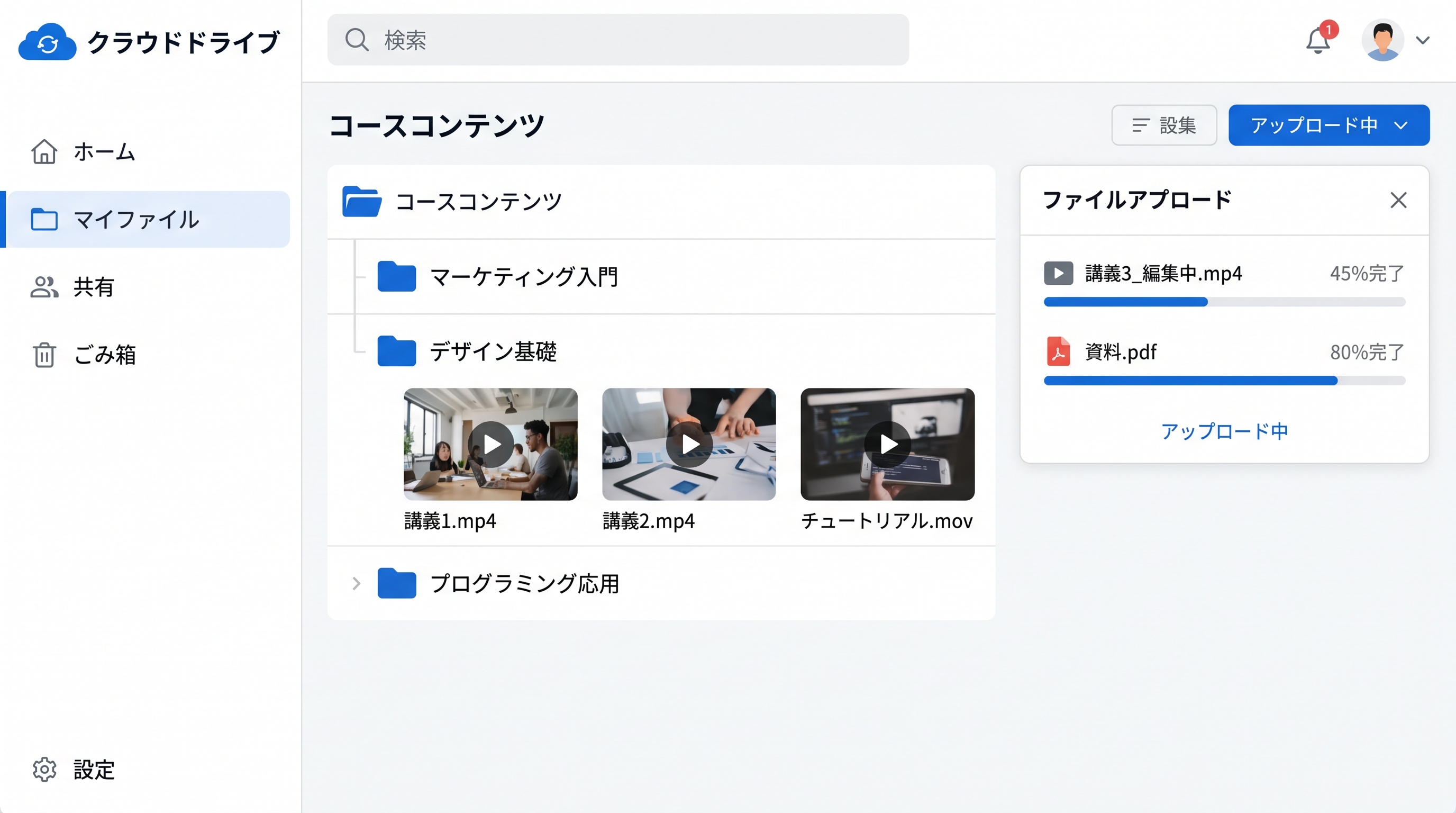 クラウドストレージのファイル管理ダッシュボード